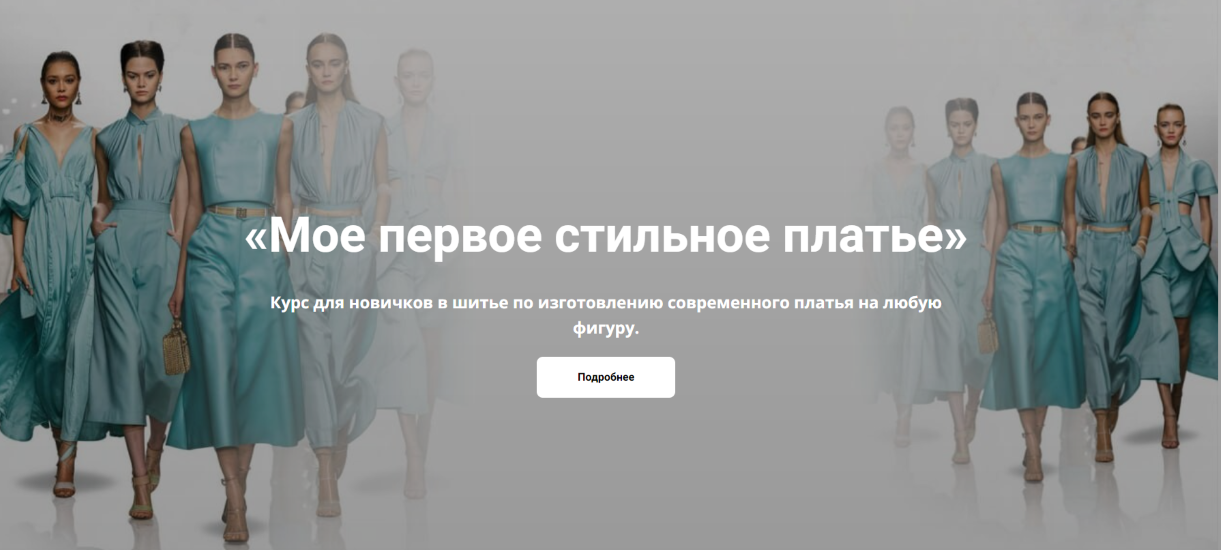 [Галия Злачевская] Мое первое стильное платье (202_0.png